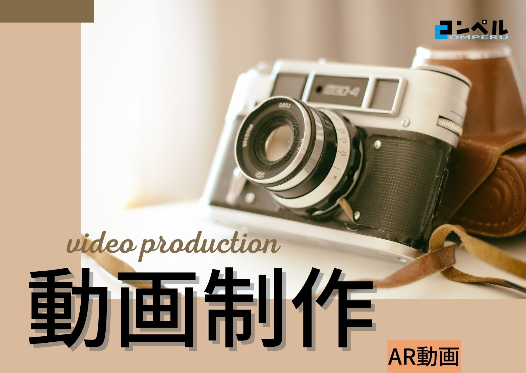 【2025年】AR動画で実績のある動画制作会社おすすめ５選